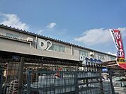 ケーヨーデイツー東久留米南町店 866m