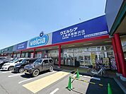 ウエルシア入間武蔵藤沢店 276m