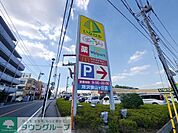 いなげや所沢狭山ケ丘店 556m