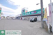 ドラッグストアバイゴー根岸店 939m
