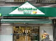 マルエツプチ 720m