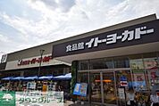イトーヨーカドー三ノ輪 380m