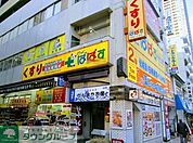 どらっぐぱぱす 徒歩5分。 330m