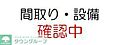 プレール・ドゥーク豊洲スクエア2階9.2万円
