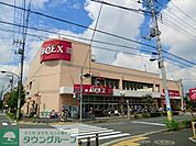 ベルクス 徒歩9分。スーパー 680m