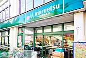 マルエツ東上野店 450m