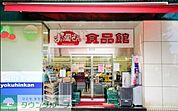 おっ母さん食品館北千住店 徒歩11分。スーパー 810m