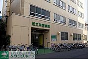 心和会足立共済病院 517m