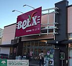 ベルクス足立中央店 徒歩12分。 960m