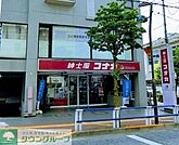 紳士服コナカ梅ヶ丘店 徒歩18分。 1380m