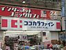 周辺：ココカラファイン武蔵小金井店 徒歩10分。ドラックストア 770m