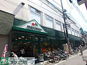 マルエツ一橋学園店 徒歩2分。スーパー 130m