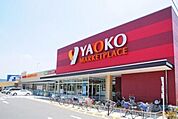 ヤオコー小平回田店 1157m