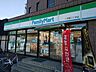 周辺：ファミリーマート小茂根二丁目店まで290m