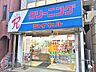 周辺：クリーニングロイヤル大山店まで180ｍ