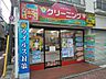 周辺：サンレモン本蓮沼店まで180ｍ