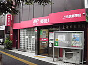 上池袋郵便局まで260ｍ