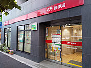 新宿中落合郵便局まで600m