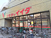 コモディイイダ上板橋店まで650ｍ