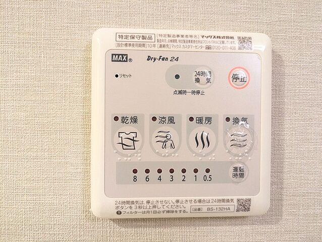 設備
