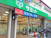 サミットストア葛飾区役所前店まで260m