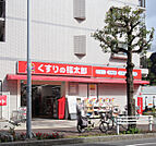 くすりの福太郎幕張本郷店まで600ｍ