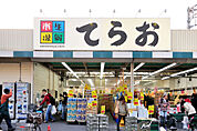 生鮮市場てらお西船橋店まで200m