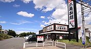 丸亀製麺船橋西船まで200ｍ