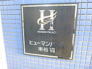 ワンフロア2世帯の全室角部屋の物件です。