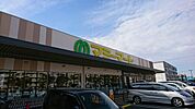 マミーマート柏旭町店まで450m