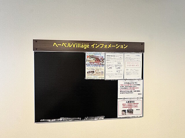 共用設備