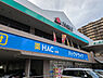 周辺：ハックドラッグ緑園都市店まで500ｍ