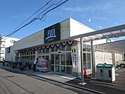 FUJI 小菅ケ谷店まで550ｍ