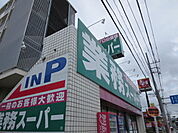 業務スーパー笠間店まで1000ｍ
