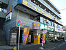 周辺：業務スーパー六角橋店まで700ｍ