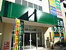 周辺：食品館あおば六角橋店まで650ｍ