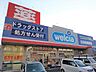 周辺：ウエルシア中浦和店まで1000ｍ