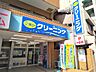 周辺：ポニークリーニング練馬3丁目店まで400ｍ