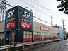 周辺：スーパーバリュー川口伊刈店まで850ｍ