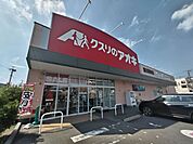 クスリのアオキ熊谷銀座店まで650ｍ
