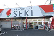 ドラッグストアセキ 藤の牛島店まで450ｍ