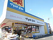 マツモトキヨシ 北越谷店まで300ｍ