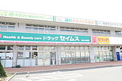 セイムス 越谷大里薬局まで350ｍ