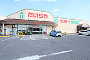 たいらや　西川田店　約1000m