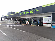 ロイヤルホームセンター小山　約800m