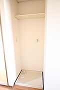 室内洗濯機置き場
