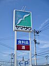 ヤマザワ多賀城店/350ｍ