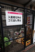 ゴミ置き場