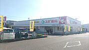 スギ薬局まで約200ｍ　お薬の他、日用品も買えちゃいます！