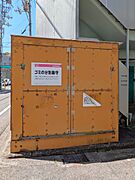 共用設備